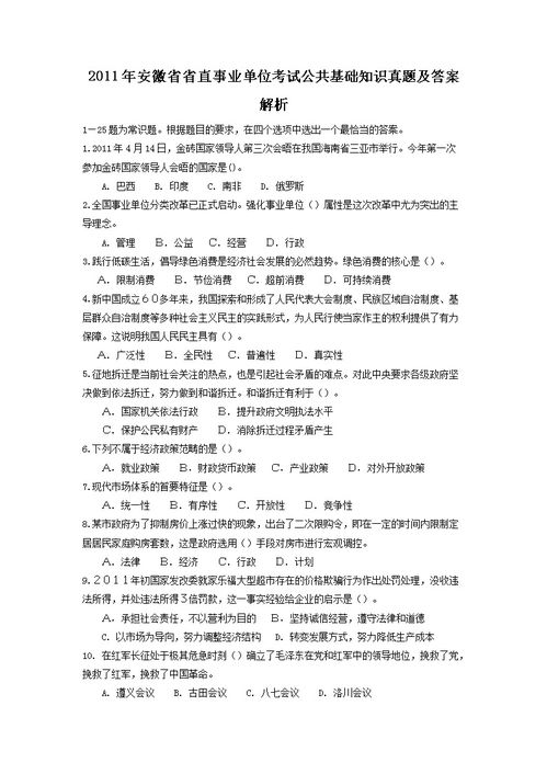 公共基礎知識安徽真題及答案