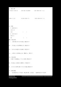 人教版,基礎知識,數學(xué),小升初