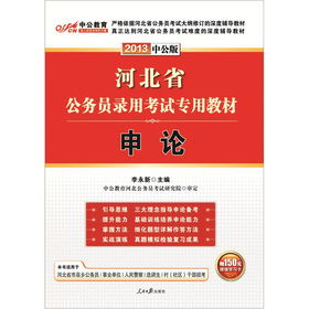 河北省2017公共基礎知識