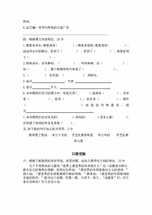 五級語(yǔ)文下冊期末基礎知識
