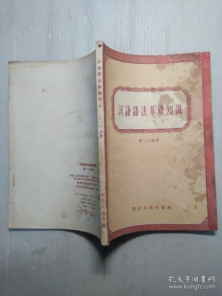 漢語(yǔ)語(yǔ)法基礎知識doc
