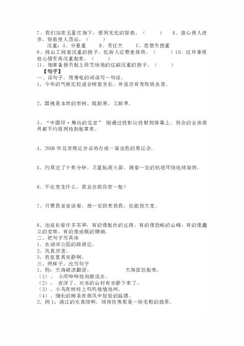 四級s版上冊語(yǔ)文課文基礎知識歸類(lèi)復習