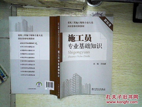 施工員專(zhuān)業(yè)基礎知識考什么