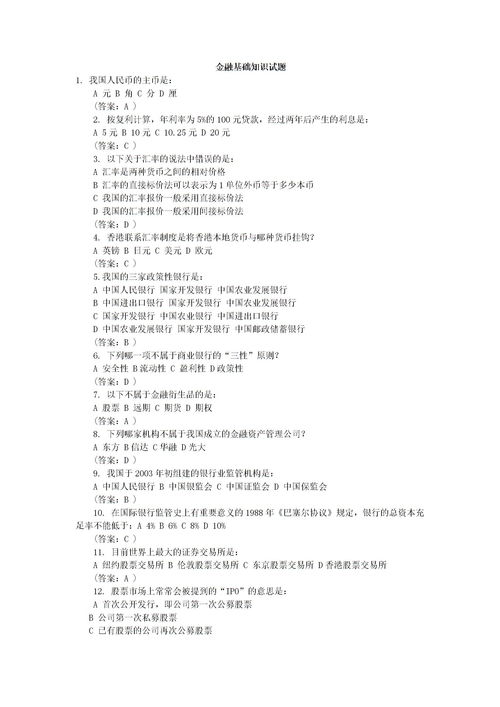 金融基礎知識考試介紹