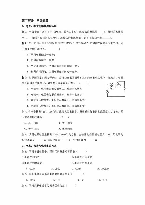初中物理電功率知識點(diǎn)總結,電功率的知識點(diǎn)總結,電能與電功率知識點(diǎn)總結