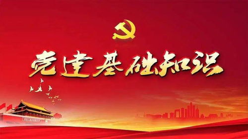 公共基礎知識企業(yè)黨建