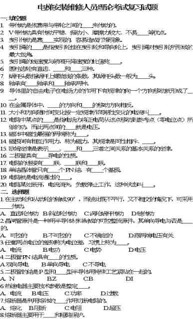 電梯的基礎知識試卷