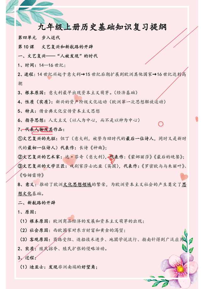 九級上冊歷史基礎知識點(diǎn)