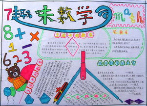 五級下冊數學(xué)基礎知識手抄報