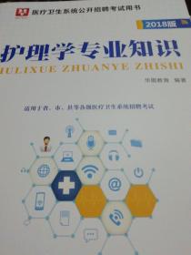 護理學(xué)基礎知識試題及正確答案,事業(yè)單位招聘考試醫學(xué)基礎知識試題,繼續教育護理學(xué)基礎知識試題