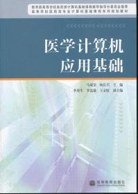 醫學(xué)計算機基礎知識點(diǎn)