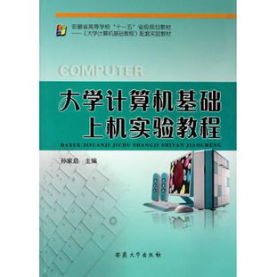 計算機基礎知識大學(xué)教材