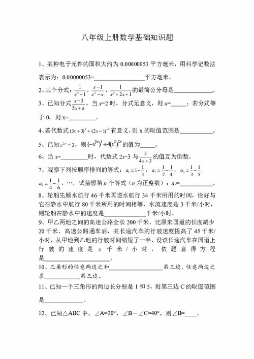 八年級上冊數學(xué)基礎知識梳理,八年級上冊語(yǔ)文基礎知識,八年級上冊歷史基礎知識