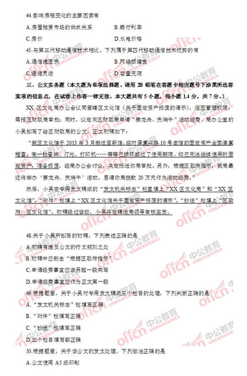 公務(wù)員考試真題公共基礎知識