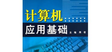 學(xué)習計算機基礎知識的感受