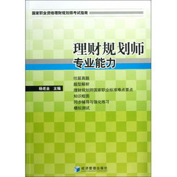 高級理財規劃師所需基礎知識