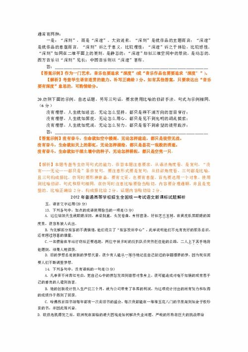 高考歷真題語(yǔ)文基礎知識題庫