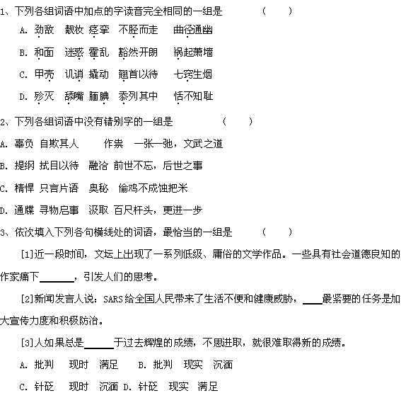 基礎知識,語(yǔ)文,全國卷,高三