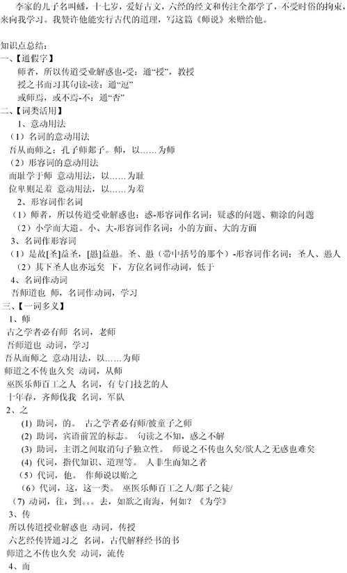 《師說(shuō)》文言基礎知識點(diǎn)整理