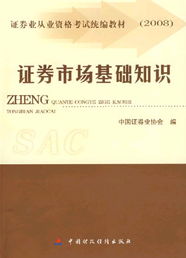 證券市場(chǎng)基礎知識pdf,證券市場(chǎng)基礎知識在線(xiàn)閱讀,證券市場(chǎng)基礎知識txt