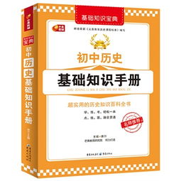 基礎知識百科全書(shū)pdf