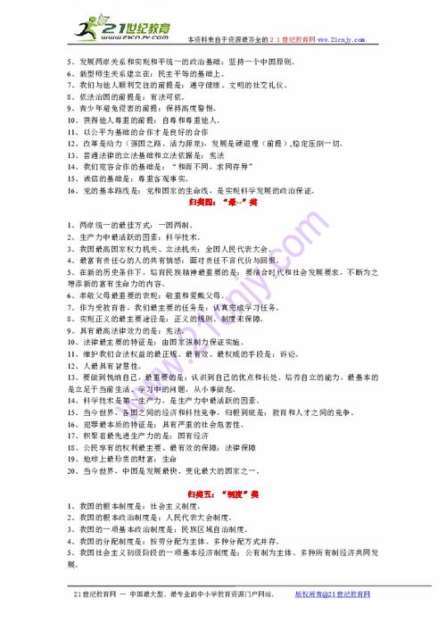 中考思想品德基礎知識整理