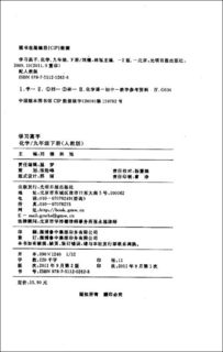 9級化學(xué)基礎知識