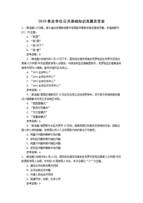 2019成都事業(yè)單位公共基礎知識真題