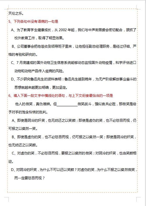 基礎管理知識選擇題答案