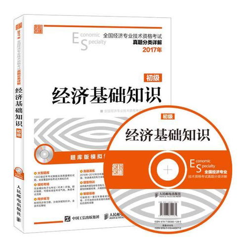 經(jīng)濟基礎知識PPT,經(jīng)濟基礎知識中級,經(jīng)濟基礎知識考什么
