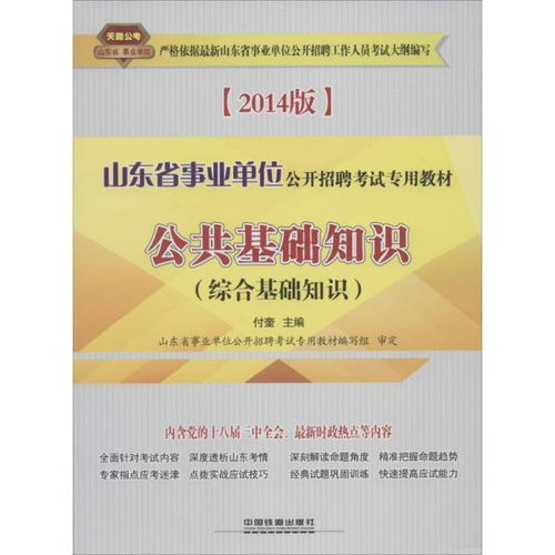 菏澤綜合基礎知識真題