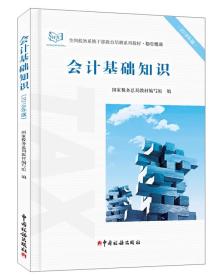 基礎知識,校長(cháng),會(huì )計