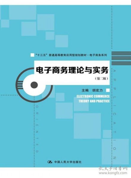 電子商務(wù)職業(yè)規劃基礎知識歸納