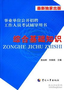 輔導員綜合基礎知識及應用