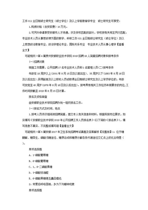 安順公共基礎知識真題,歷年公共基礎知識真題及答案,安順事業(yè)單位公共基礎知識真題