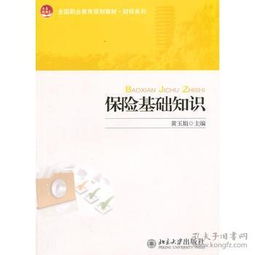 保險基礎知識相關(guān)簡(jiǎn)答題