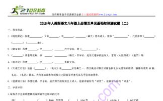 人教版九上語(yǔ)文基礎知識測試題