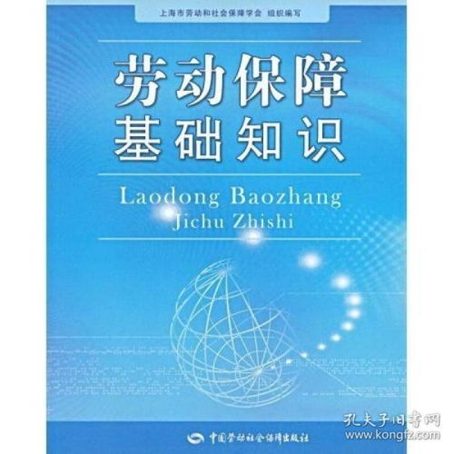 勞動(dòng)保障基礎知識3500題庫