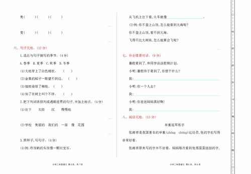 下冊,基礎知識,語(yǔ)文,湘教版