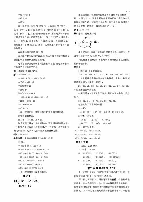 四級,基礎知識,奧數,小學(xué)