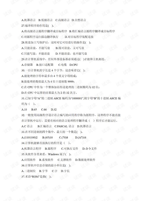 計算機基礎知識統考試題