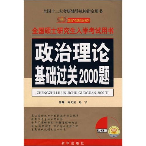 機關(guān)干部政治理論基礎知識