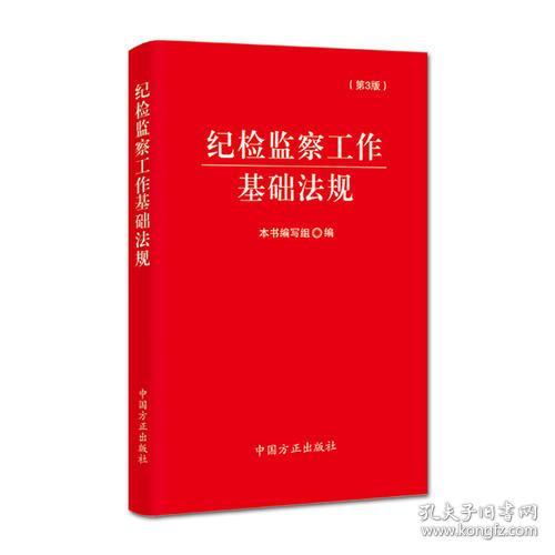 基礎知識,紀檢監察工作