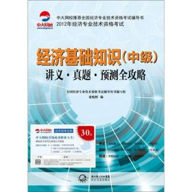 經(jīng)濟基礎知識中級第六部分