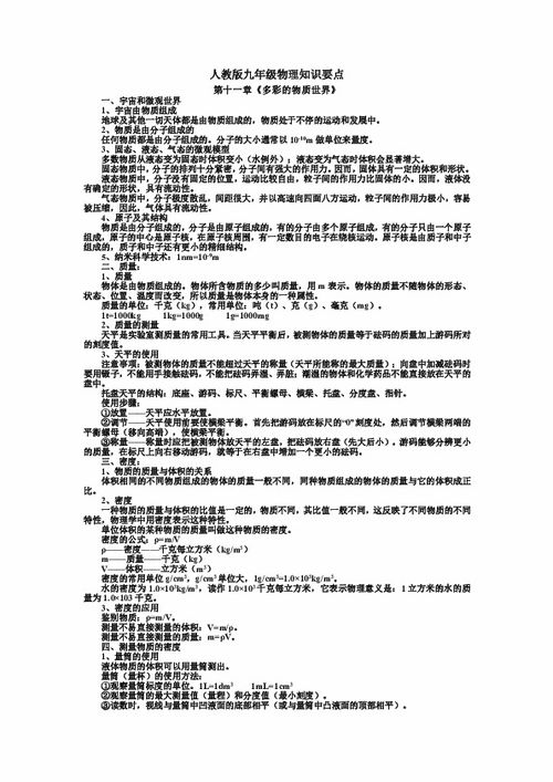 新課標物理基礎知識