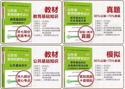 教師招聘考試的公共基礎知識是什么,教師招聘考試的公共基礎知識和事業(yè)編教材一樣嗎,教師招聘考試考的公共基礎知識包括哪些