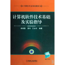 計算機專(zhuān)業(yè)技術(shù)基礎知識