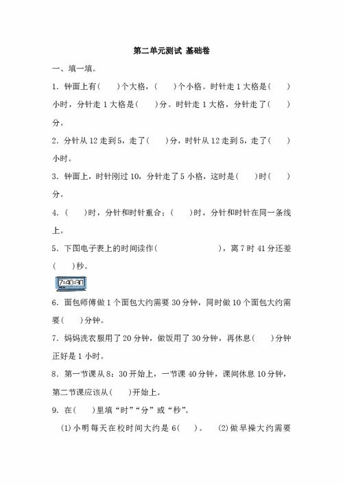 二級數學(xué)蘇教版基礎知識題