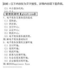 電子商務(wù)基礎知識選擇題及答案