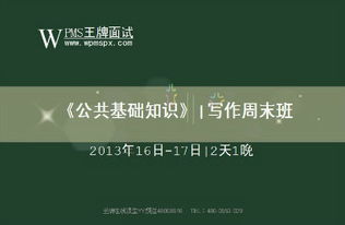 公共基礎知識與寫(xiě)作知識